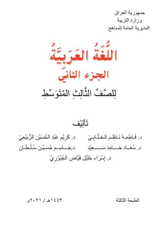 اللغة العربية الفصل الثاني