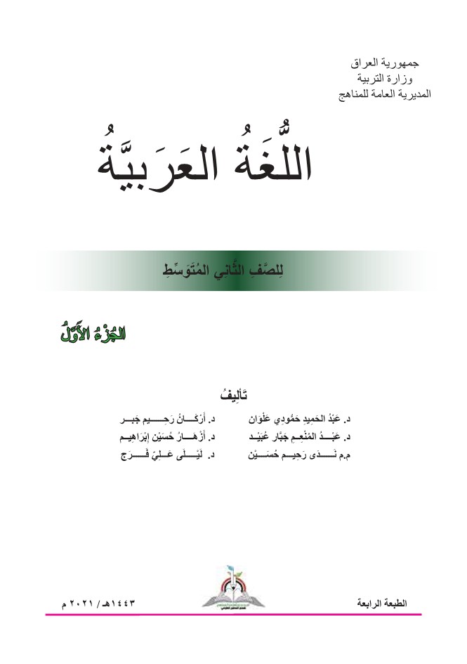 اللغة العربية الفصل الأول