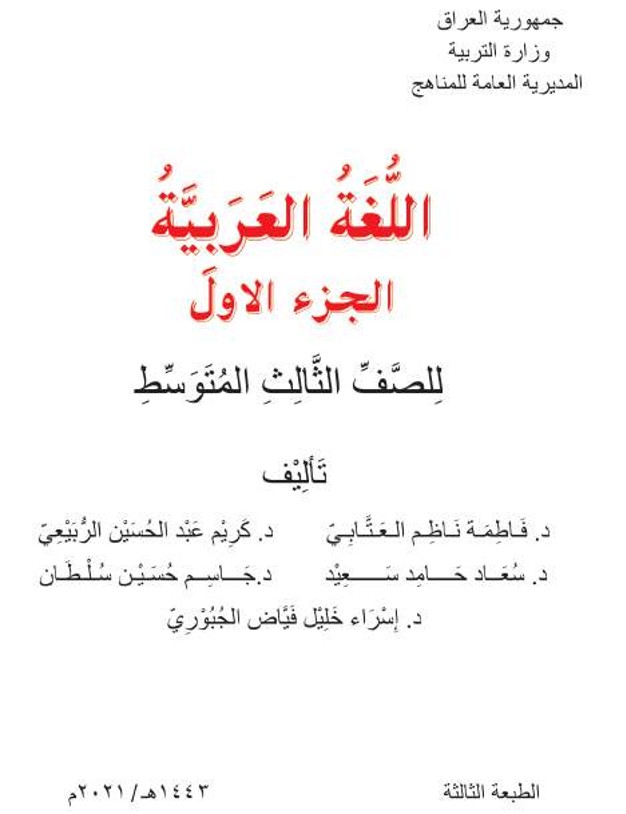 اللغة العربية الفصل الأول