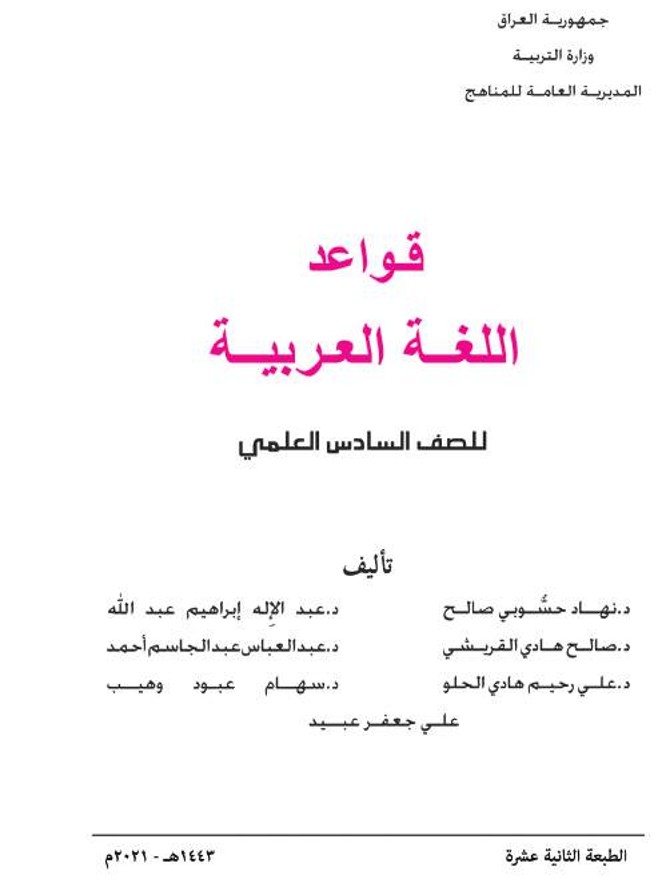 قواعد اللغة العربية علمي