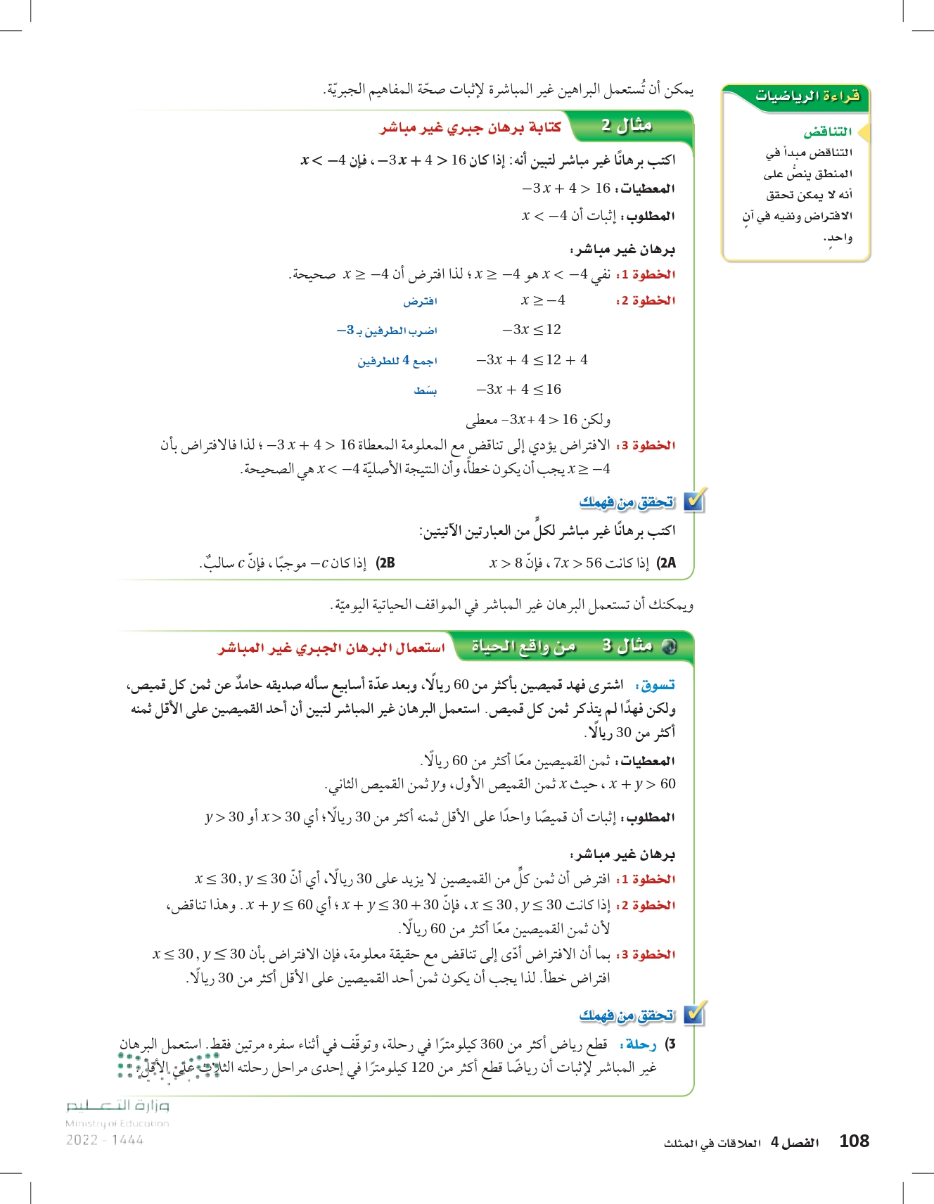 4-4 البرهان غير المباشر