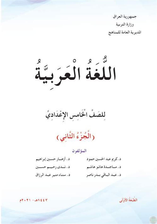 اللغة العربية 2
