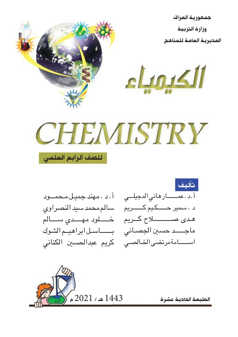 الكيمياء علمي