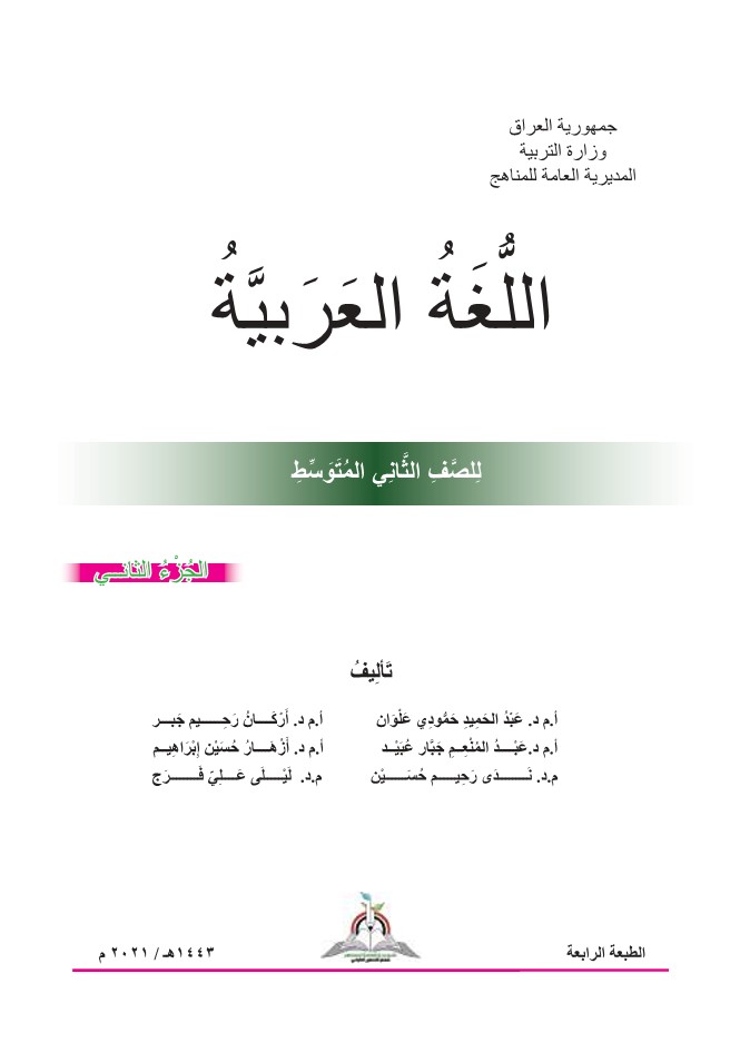 اللغة العربية الفصل الثاني