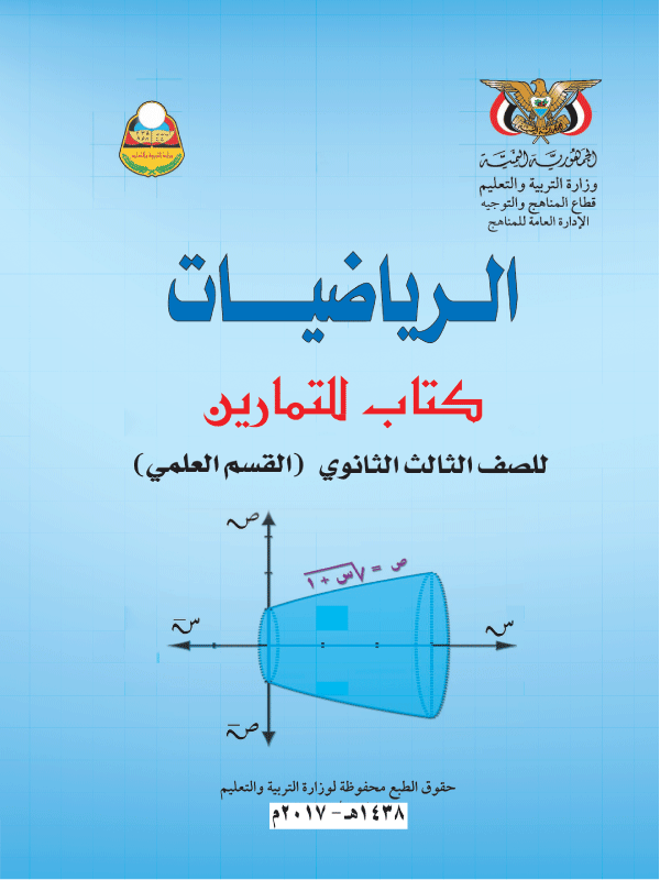 رياضيات التمارين علمي