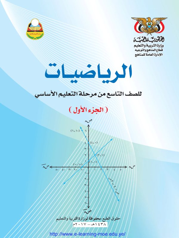 رياضيات الجزء الأول