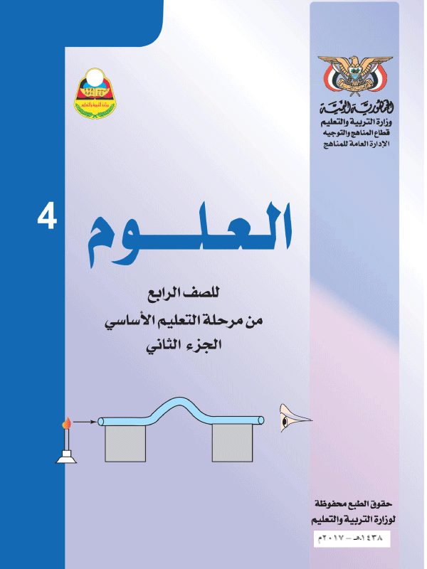 علوم الجزء الثاني