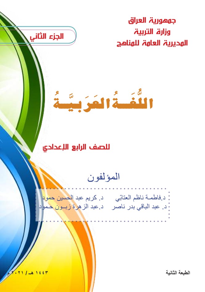 اللغة العربية 2