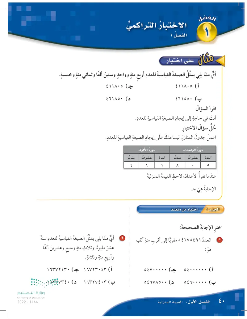ثمن حاسوب 1295 ريالا قرب العدد إلى أقرب مئة (سمير عوض) - استقصاء حل المسألة  اختيار الخطة المناسبة - الرياضيات 1 - رابع ابتدائي - المنهج السعودي