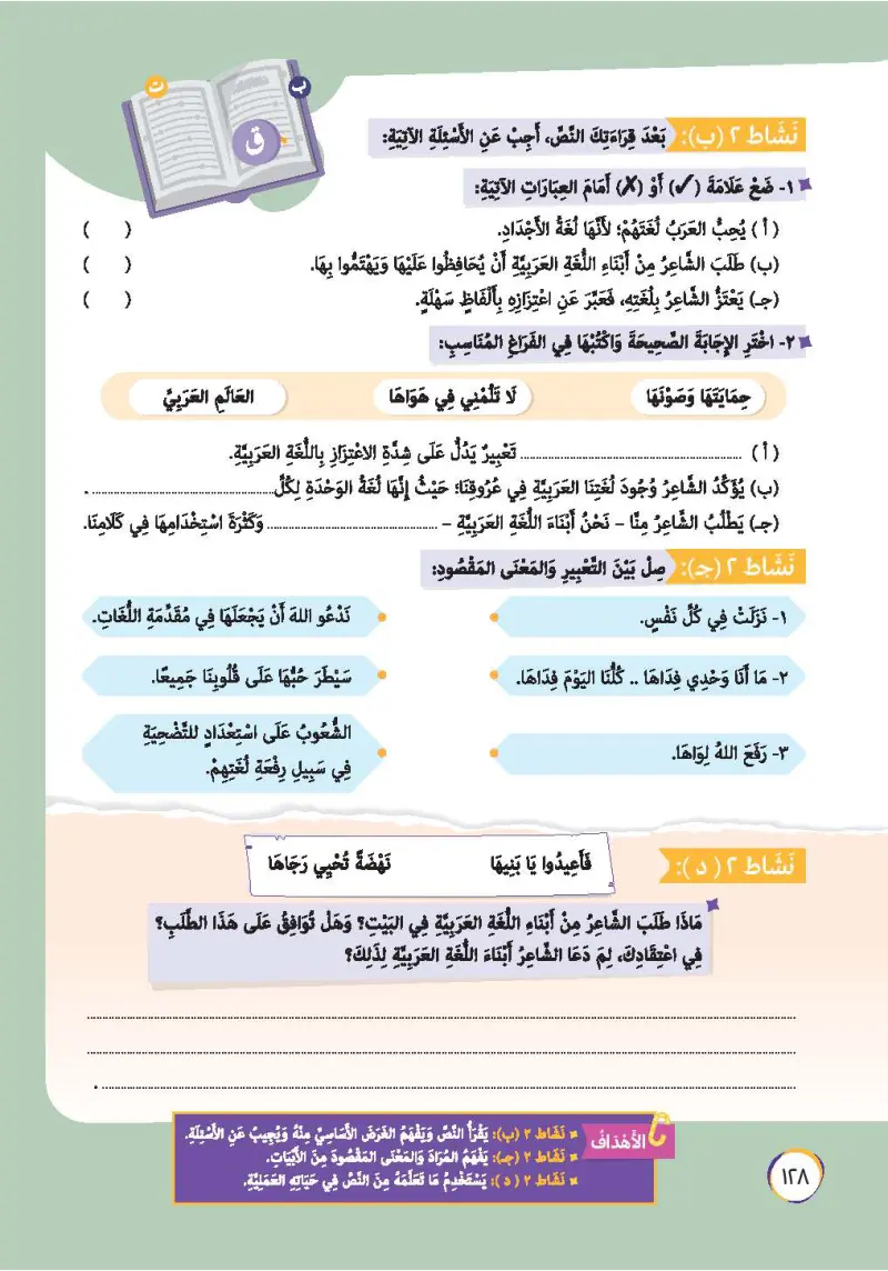 لغة الأجداد - اللغة العربية 1 - خامس ابتدائي - المنهج المصري