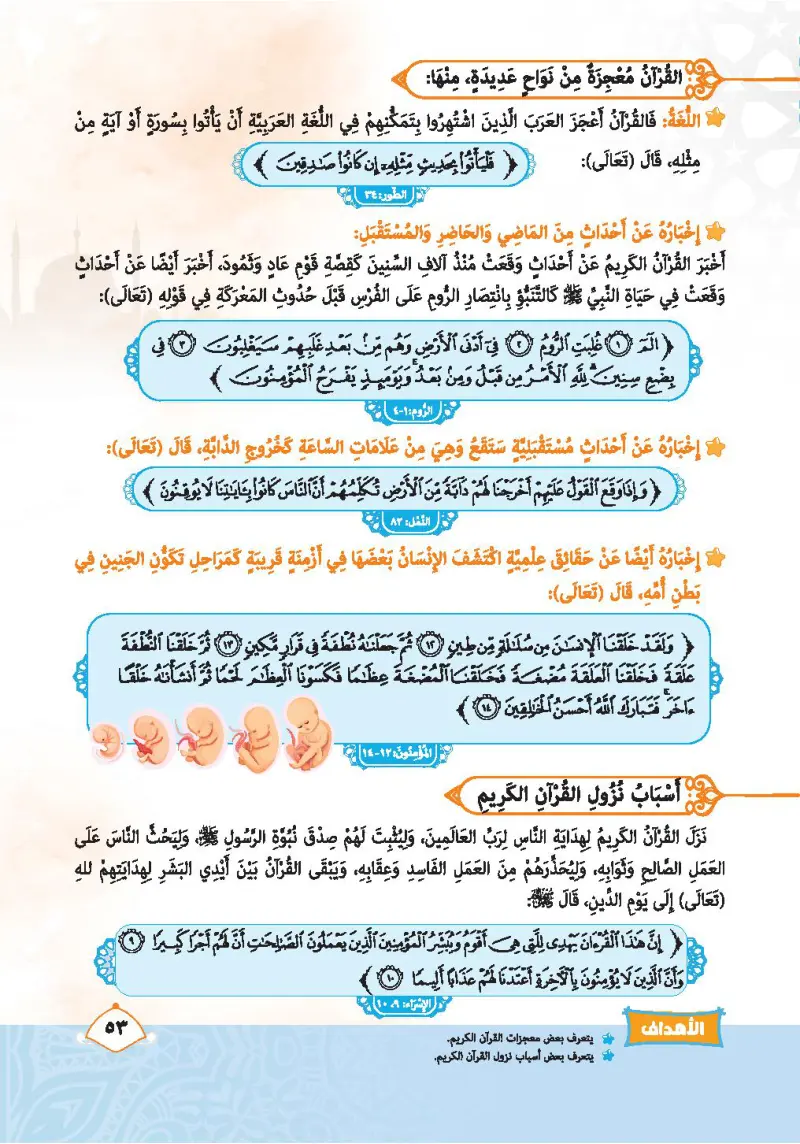 الدرس الأول: القرآن الكريم تعبد وتدبر