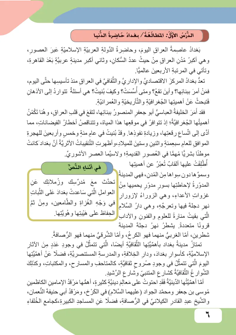 الدرس الأول: المطالعة: بغداد حاضرة الدنيا