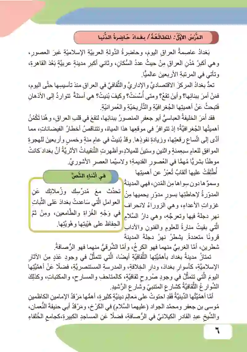 الدرس الأول: المطالعة: بغداد حاضرة الدنيا
