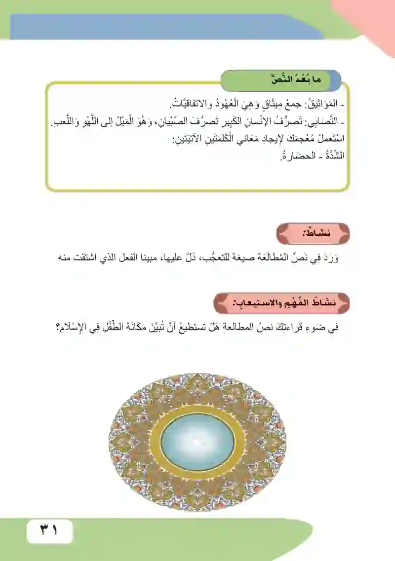 الدرس الأول: المطالعة (أبناؤنا المسؤولية المقدسة)