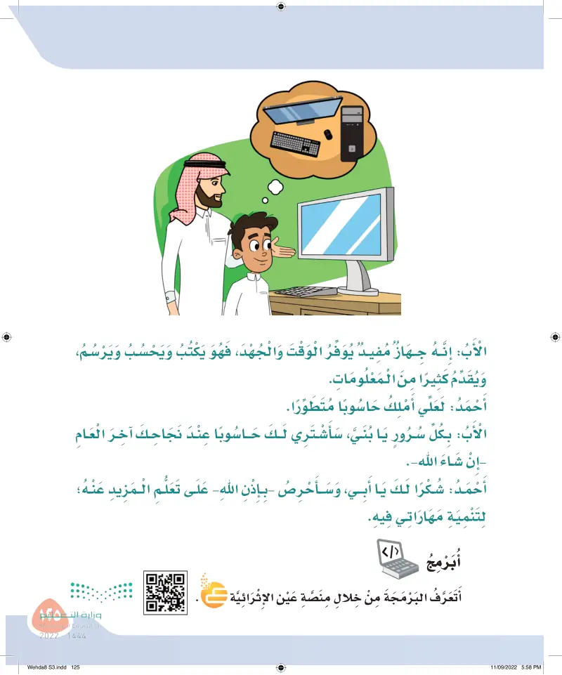 الحاسوب