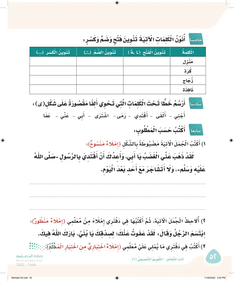 التقويم التجميعي (6)