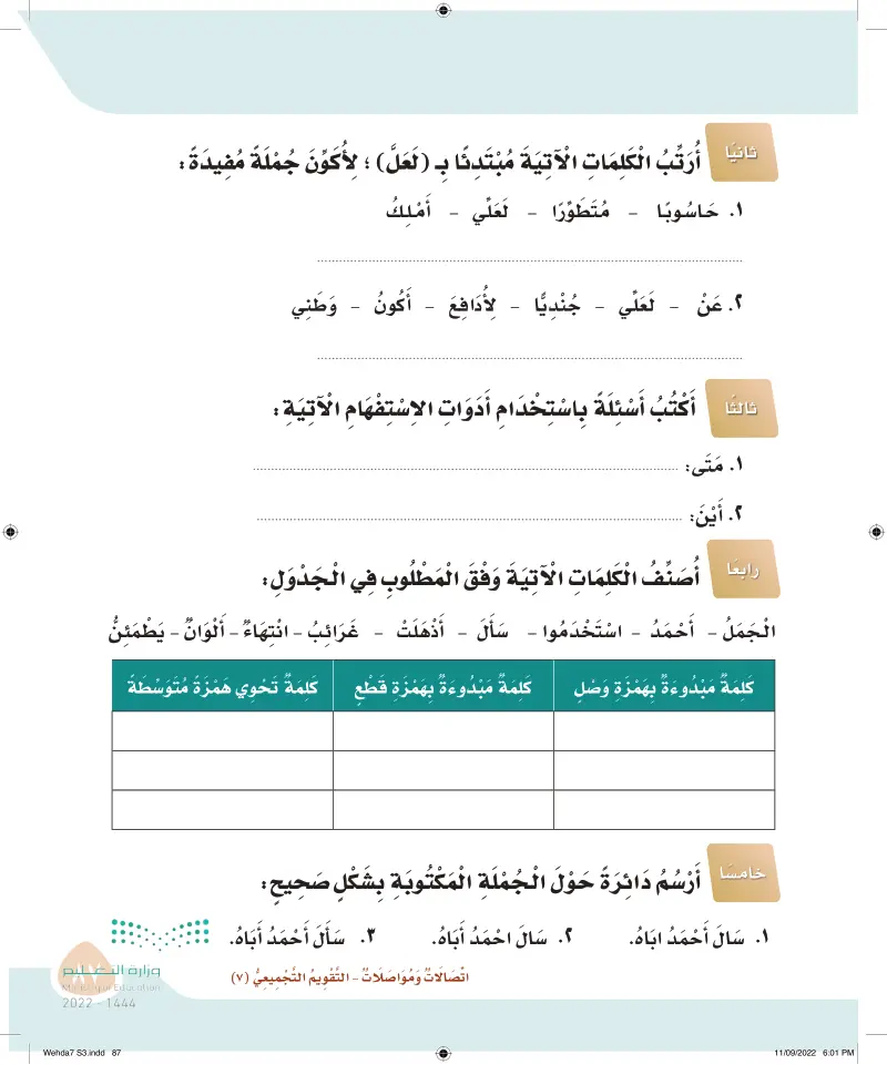 التقويم التجميعي (7)