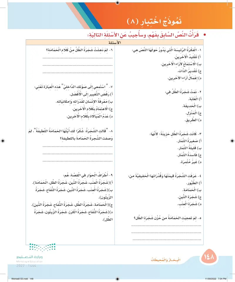 نموذج اختبار (8)