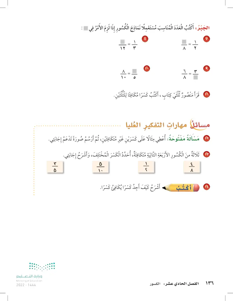 11-3 الكسور المتكافئة