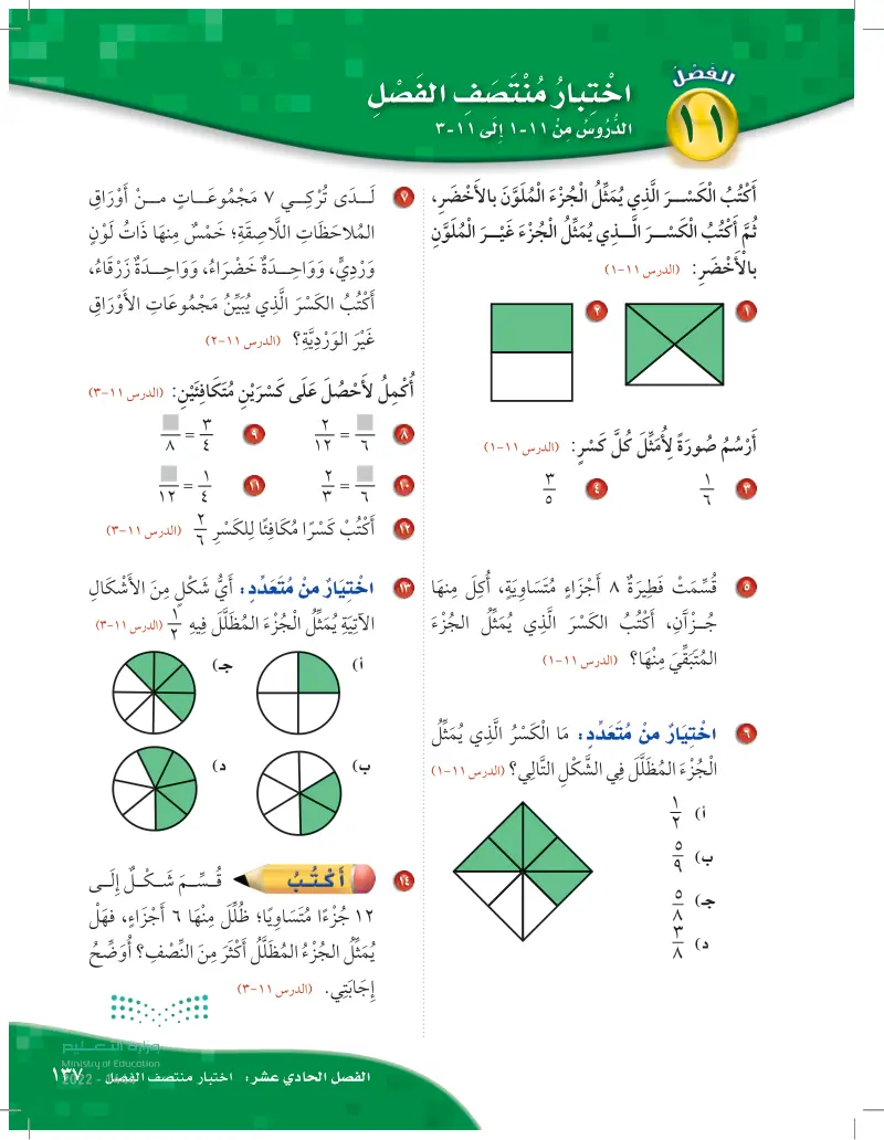 11-3 الكسور المتكافئة