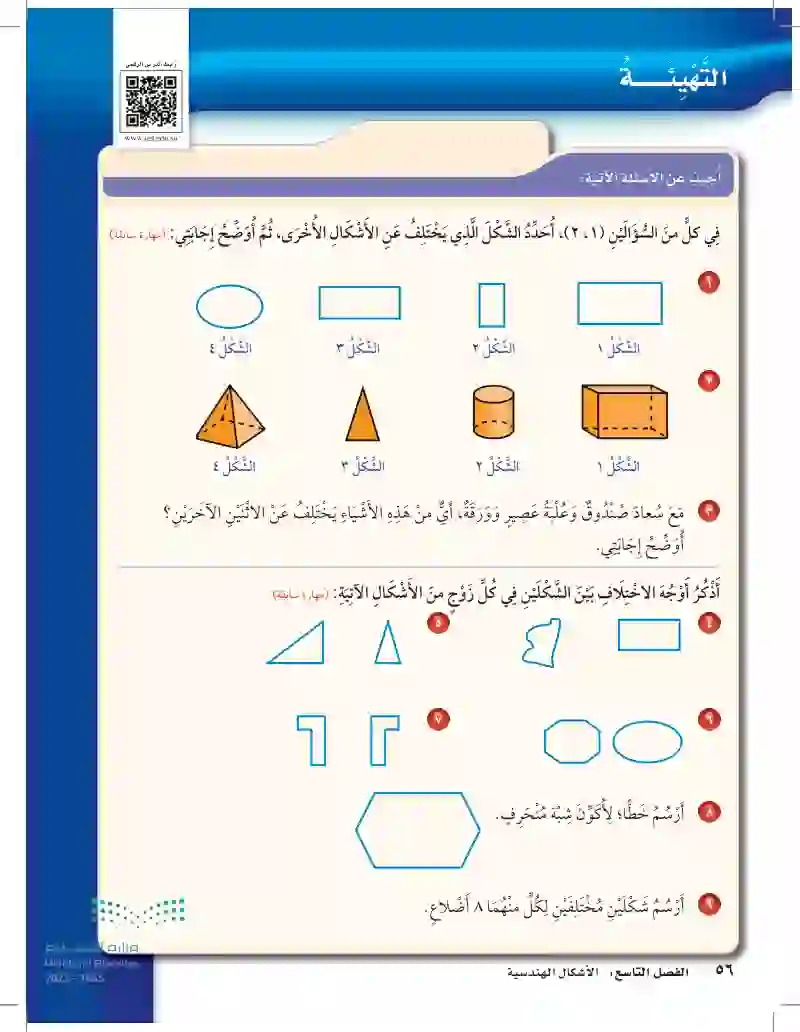 التهيئة