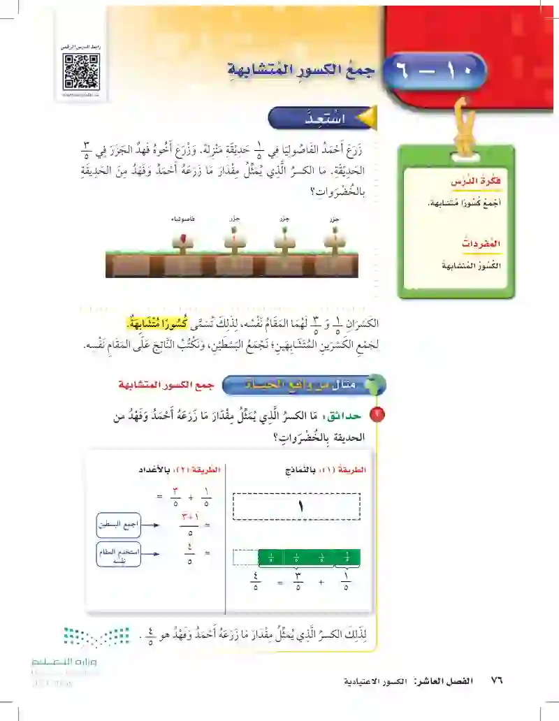 10-6 جمع الكسور المتشابهة