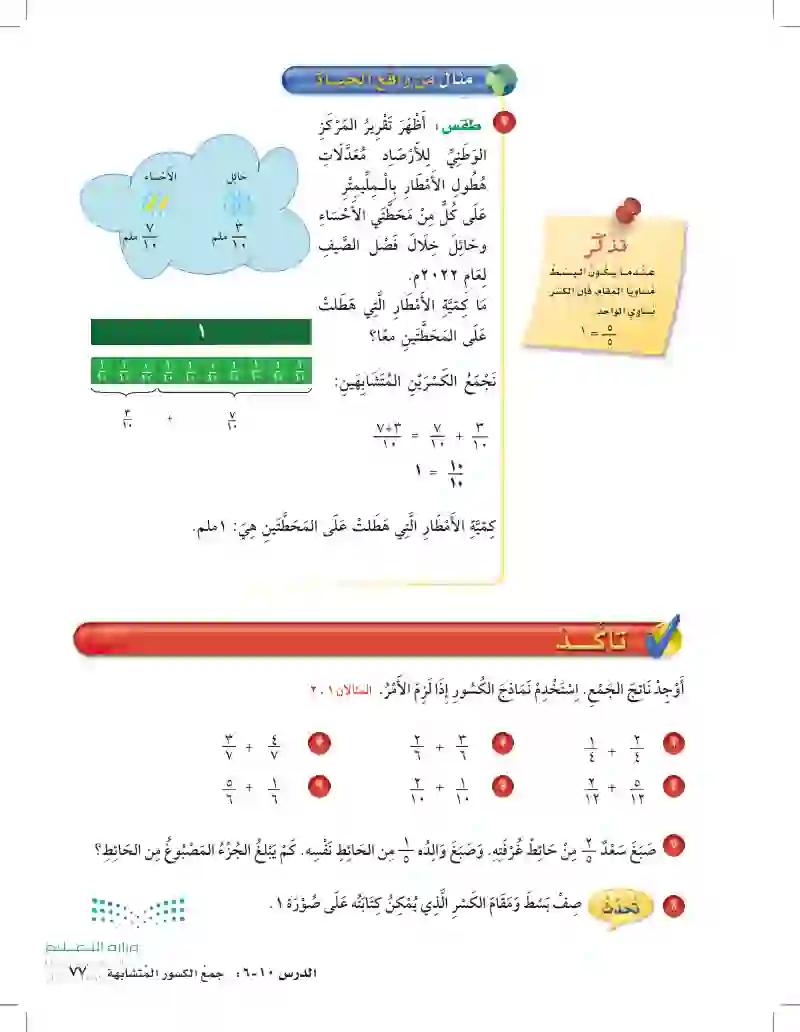 10-6 جمع الكسور المتشابهة