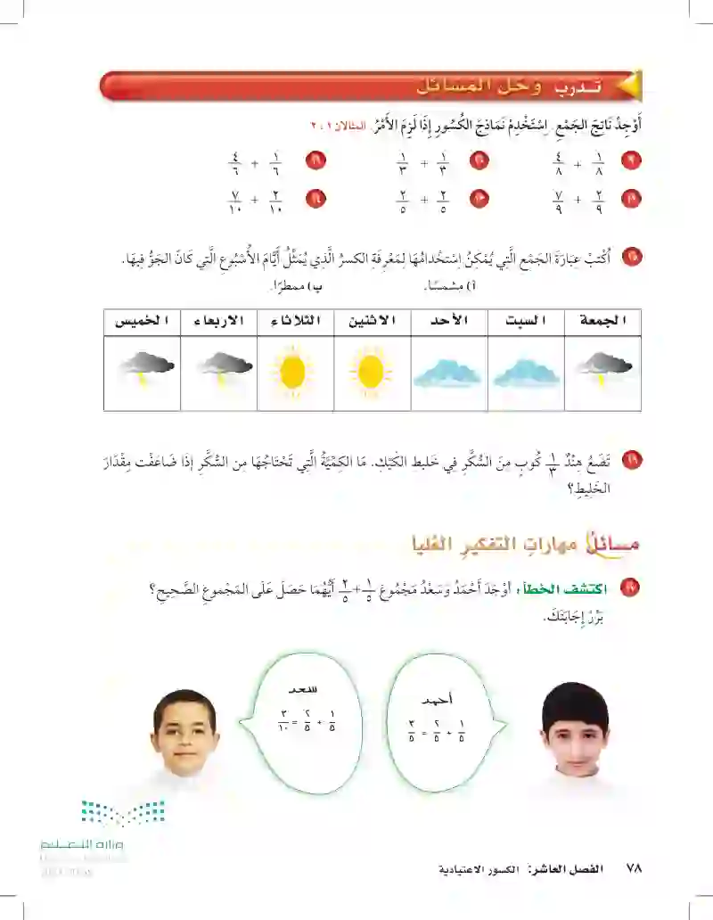 10-6 جمع الكسور المتشابهة