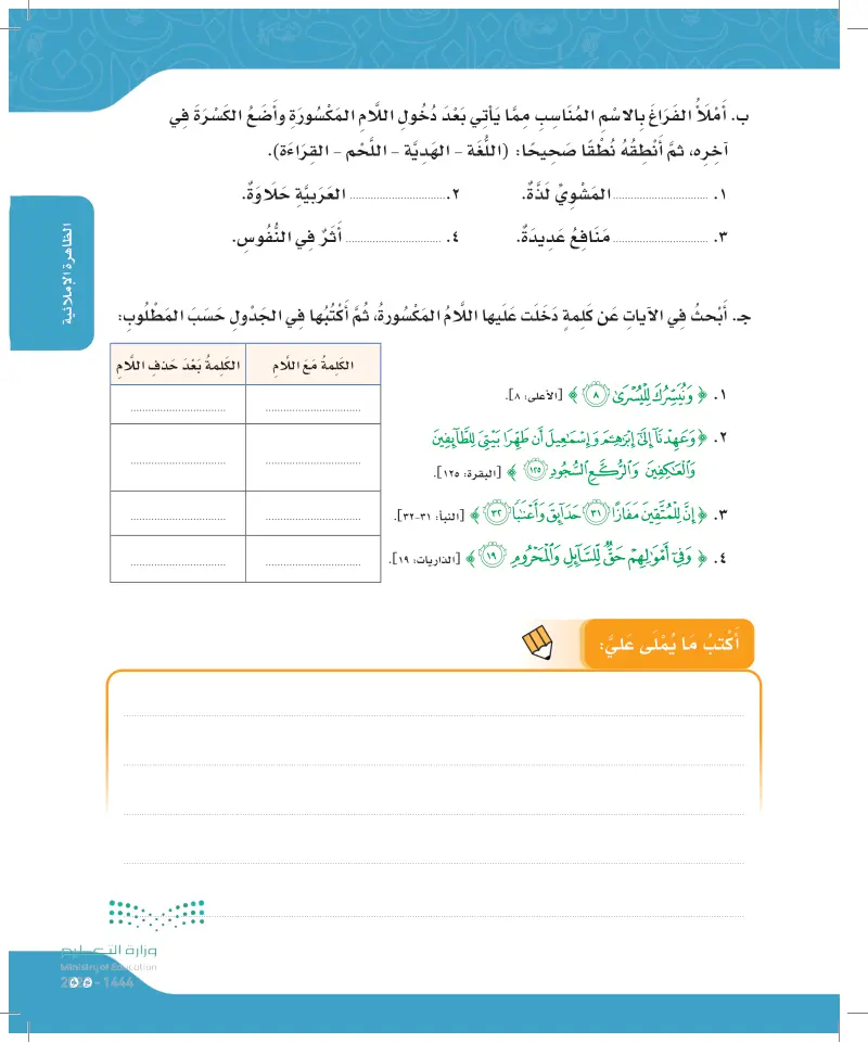 الظاهرة الإملائية: الدرس الأول: دخول اللام المكسورة والباء والفاء والكاف على الكلمات المبدوءة بـ (ال)