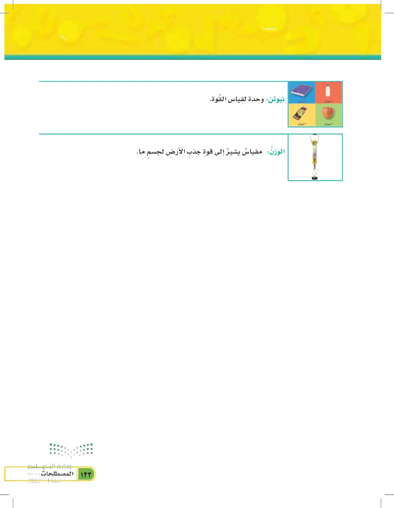 المصطلحات