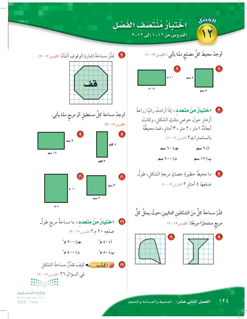 12-3مساحة المستطيل والمربع