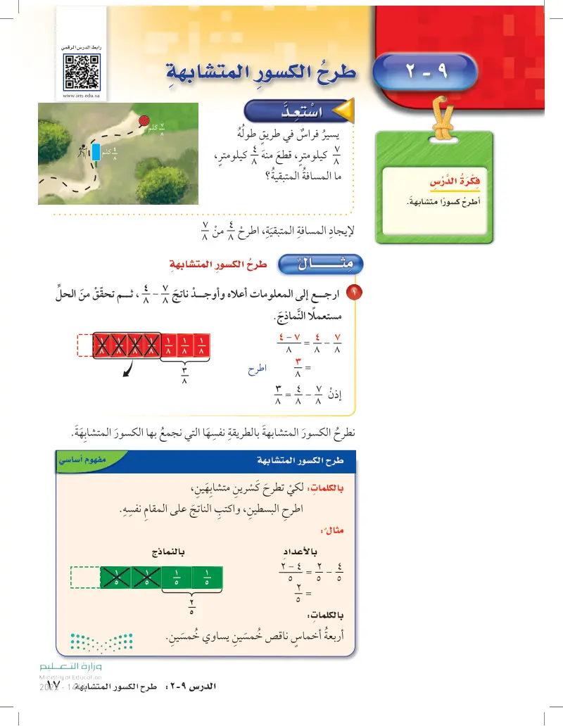 9-2 طرح الكسور المتشابهة