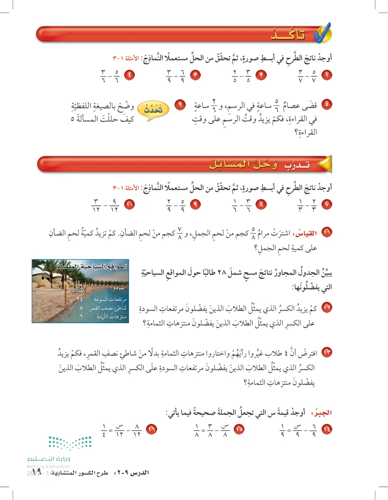 9-2 طرح الكسور المتشابهة