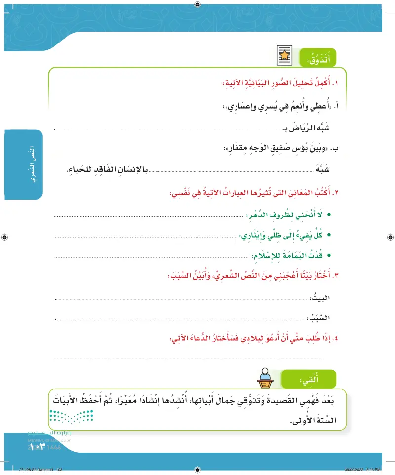 النص الشعري: أنا الرياض