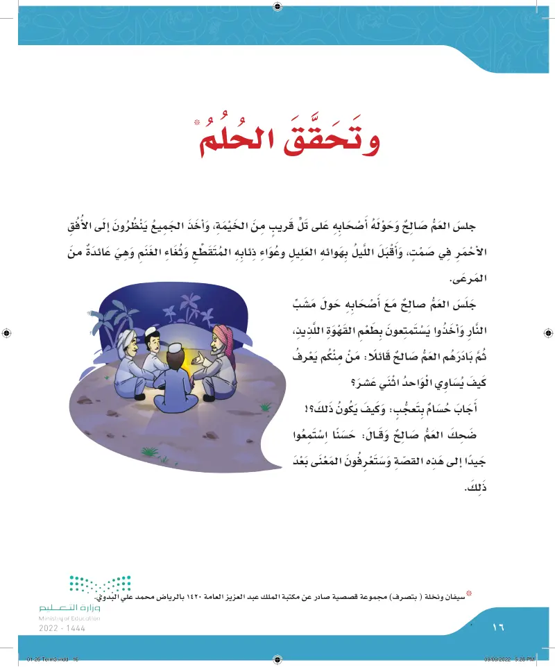 وتحقق الحلم