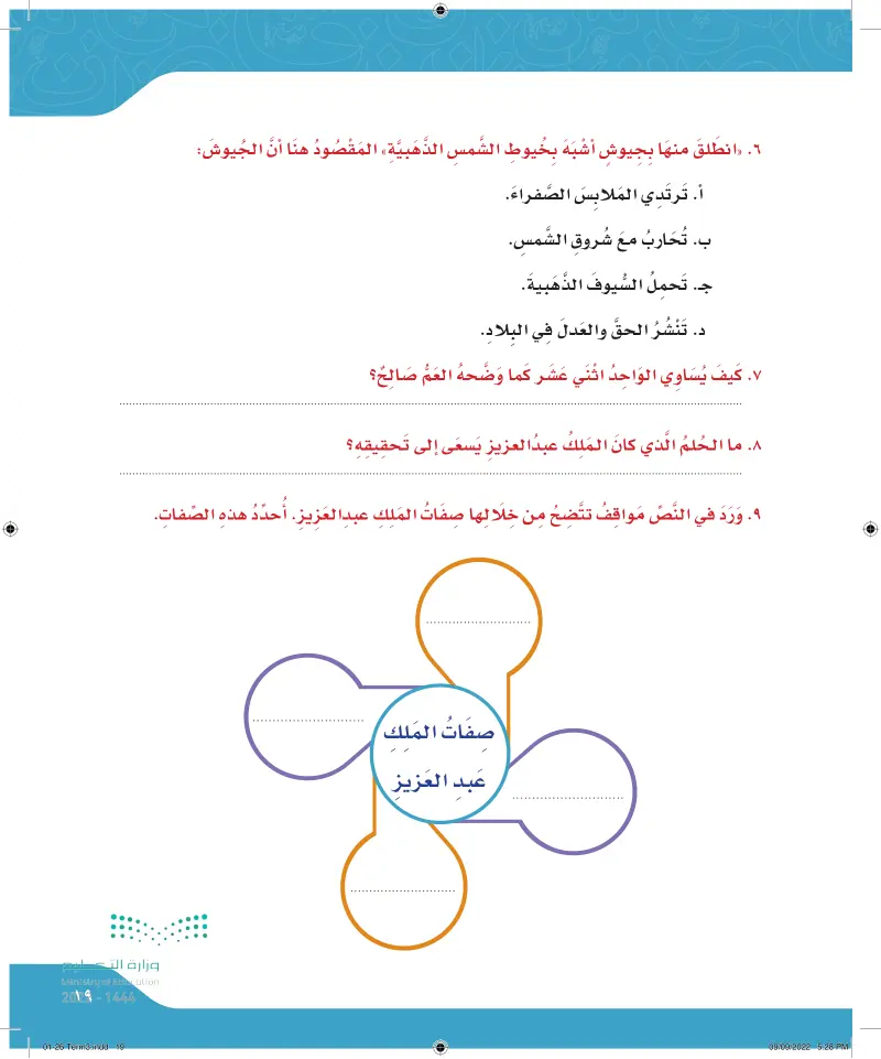 وتحقق الحلم