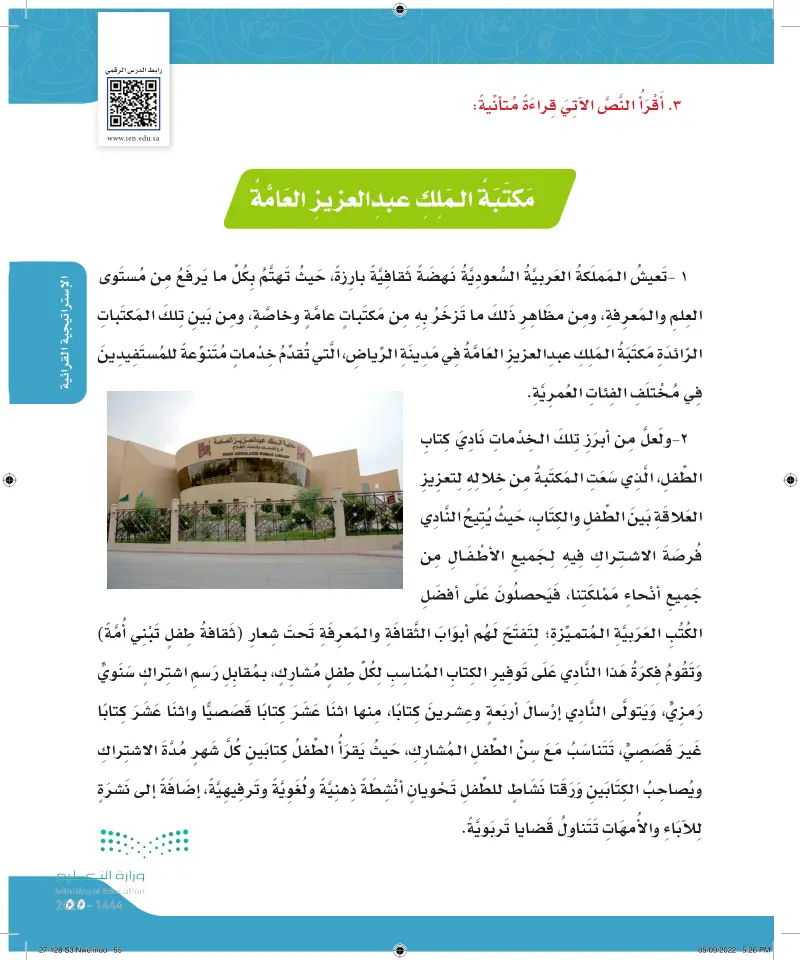 مكتبة الملك عبد العزيز العامة