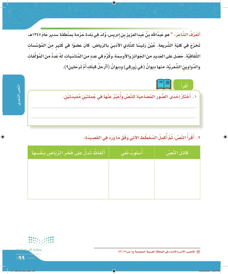 النص الشعري: أنا الرياض