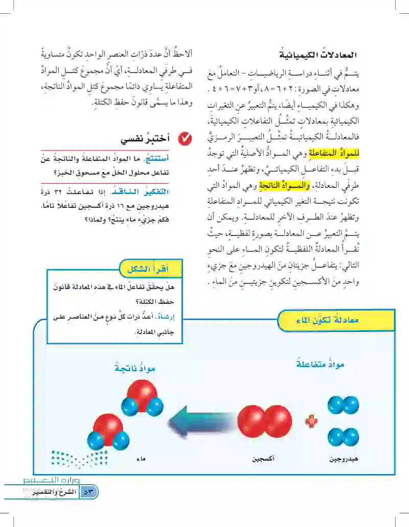 الدرس الثاني: المركبات والتغيرات الكيميائية