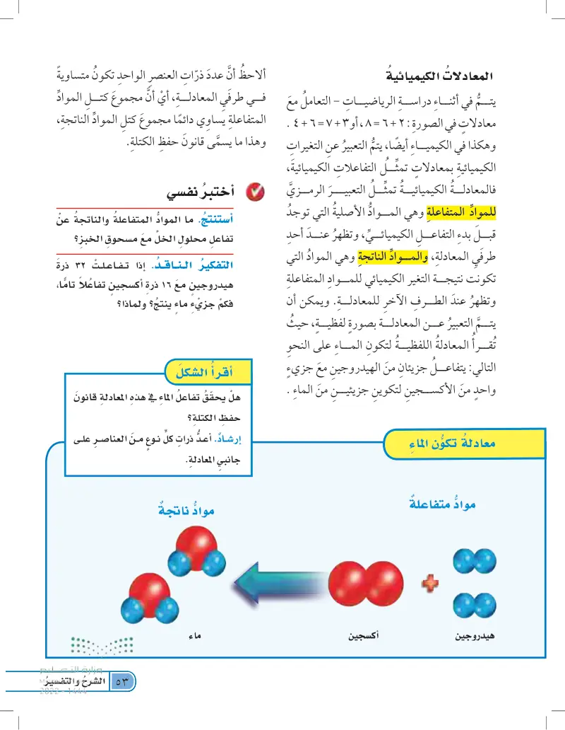 الدرس الثاني: المركبات والتغيرات الكيميائية