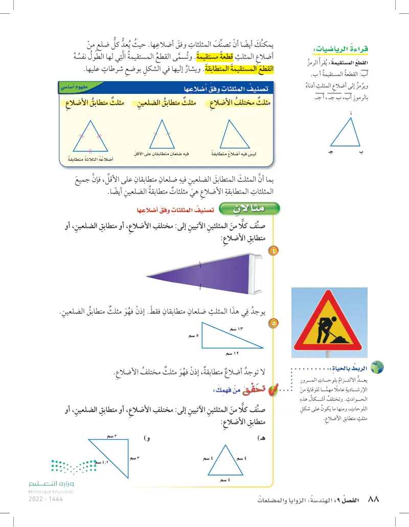 3-9 المثلثات