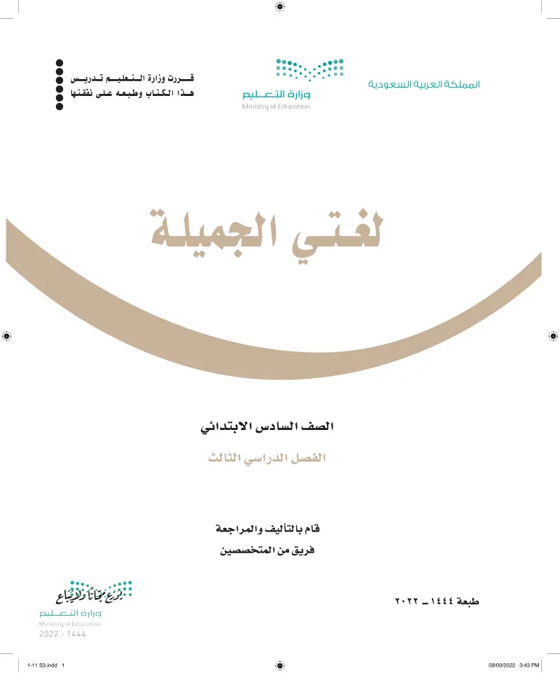 لغتي الجميلة 3