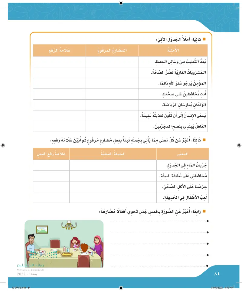 الوظيفة النحوية: رفع الفعل المضارع