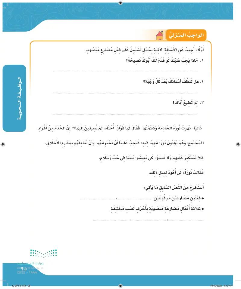 الوظيفة النحوية: نصب الفعل المضارع