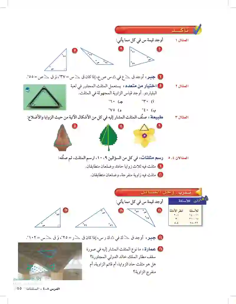 4-8 المثلثات