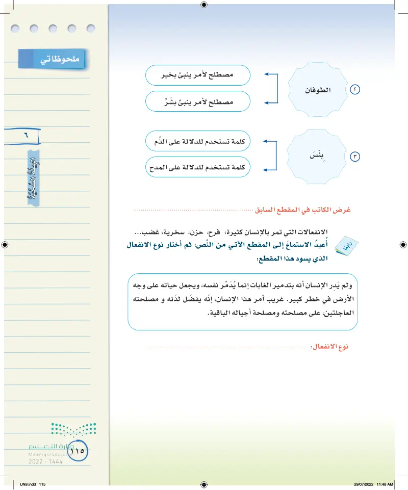 نص الاستماع