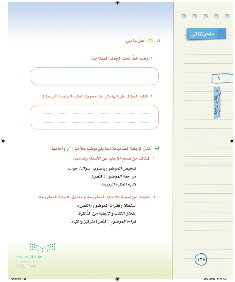 إستراتيجية قراءة: القراءة المتعمقة