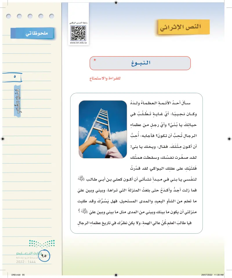 النص الإثرائي