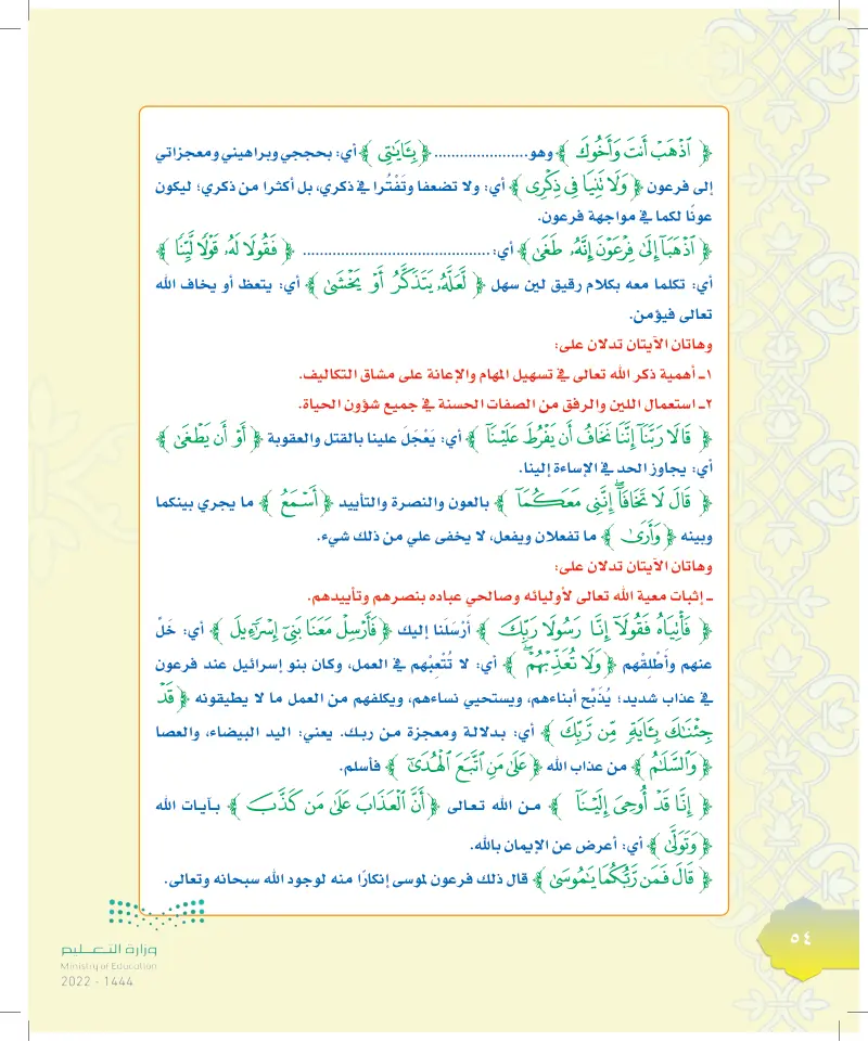 الدرس الثاني: تفسير الآيات (37-50) من سورة طه
