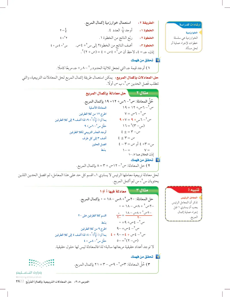 حل المعادلة 3 س اس2 9س 3 21 بإكمال المربع عين2022 حل المعادلات